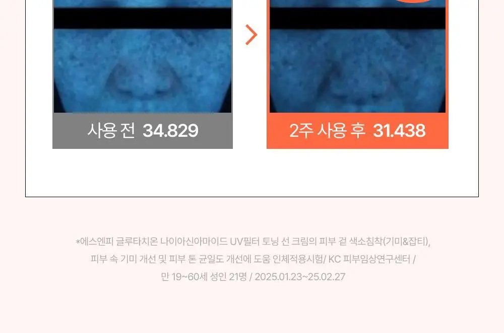 [파데프리]SNP 글루타치온 나이아신아마이드 UV 필터 토닝 선크림 50ml (+20ml) 상세페이지 18
